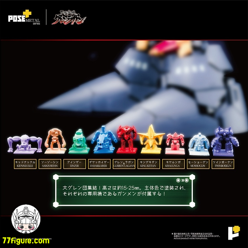 【予約商品】Pose Toy Pose+ メタル シリーズ 天元突破グレンラガン 大グレン 塗装済み可動フィギュア