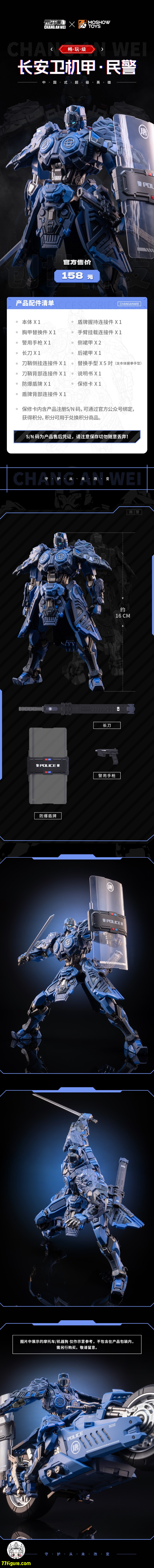 【予約受付終了】Moshow & 長安衛 MSC0002 メカ ポリスVer.