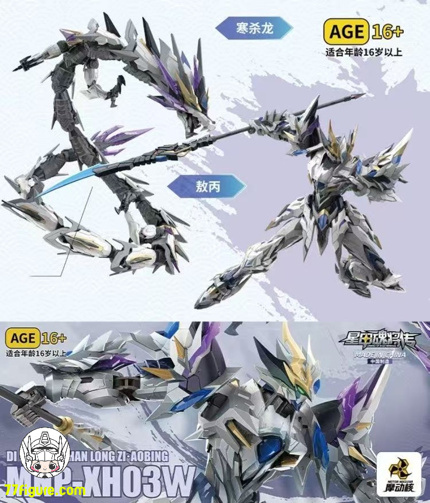 【予約商品】摩動核 Motor Nuclear MNP-XH03WA 敖丙 威武色Ver. プラモデル