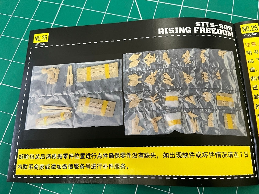 【先行販売】No.26 Studio 1/144 HG ライジング フリーダム ガンダム用 アップグレード ガレージキット