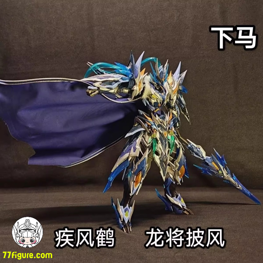 疾風鶴 摩動核 Motor Nuclear MNP-XH05 趙雲用 龍将クローク 疾風鶴 摩動核 Motor Nuclear MNP-XH05 趙雲用 龍将クローク