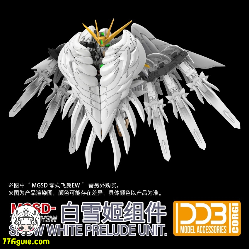 DDB Model MGSD スノーホワイト コンポーネントセット プラモデル