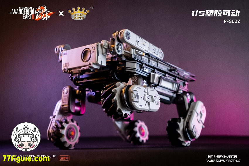 King Arts PFS002『流転の地球』BENBEN SE 塗装済み可動