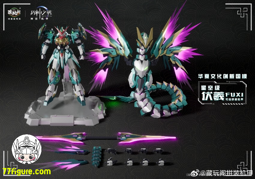 蔵玩閣 Cang-Toys 星空級 伏羲 豪華版 プラモデル - 77figure.com 蔵玩閣 Cang-Toys 星空級 伏羲 豪華版 プラモデル - 77figure.com