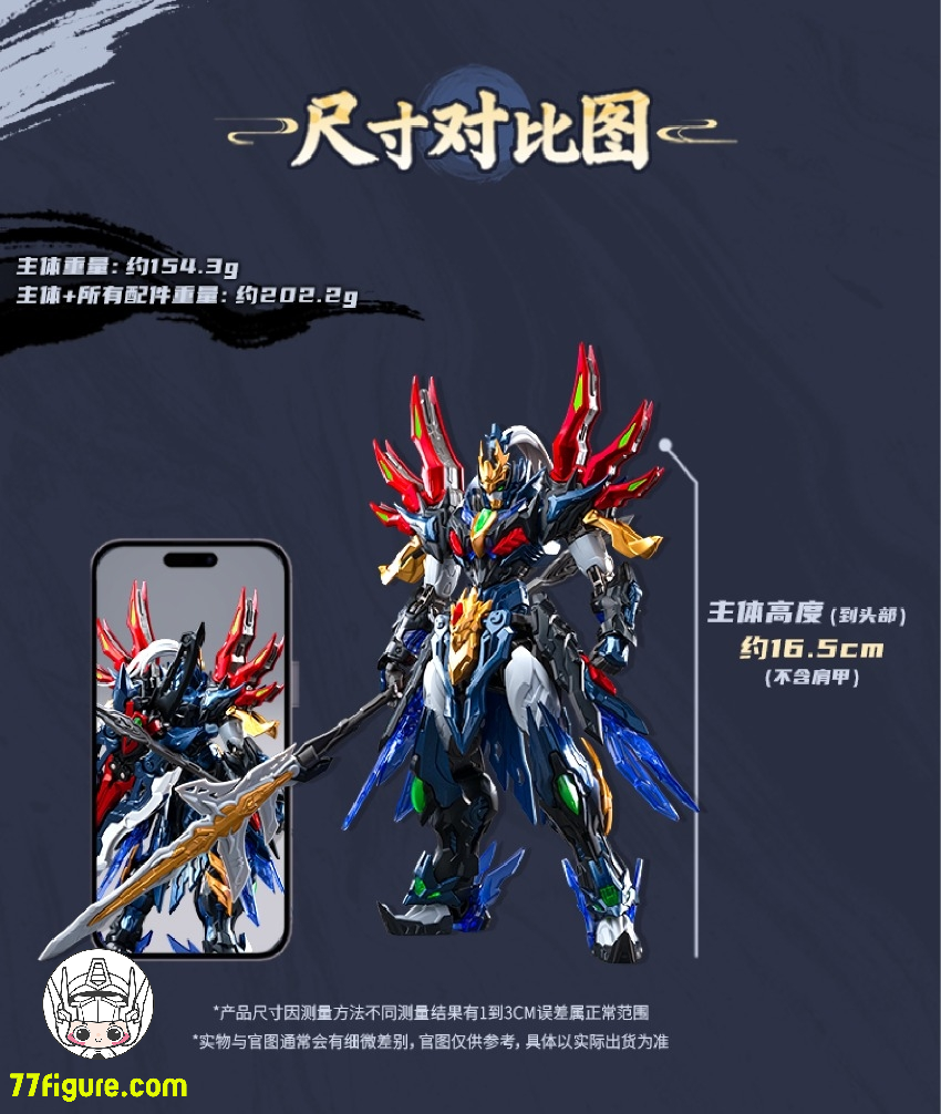 【予約商品】摩動核 Motor Nuclear SP-XH01 星烁级 玉衡宮 廉貞星君 項羽 塗装済み可動フィギュア