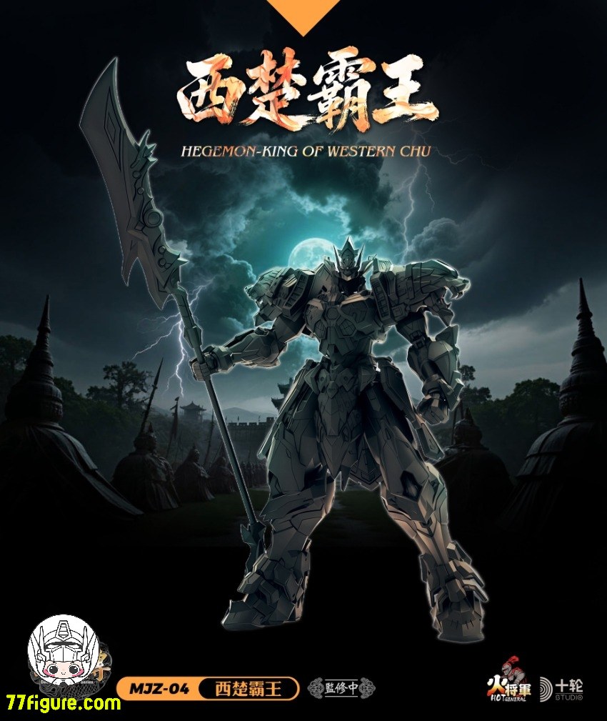 【予約商品】火将軍 1/100 MJZ-04 猛将伝 シリーズ 西楚覇王 塗装済み可動フィギュア