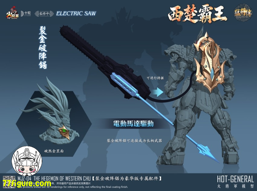 【予約商品】火将軍 1/100 MJZ-04 猛将伝 シリーズ 西楚覇王 豪華版 塗装済み可動フィギュア