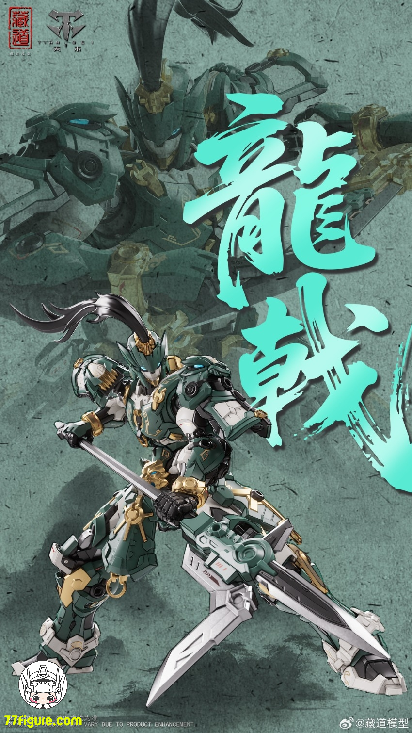 【予約商品】蔵道模型 CangDao Model CD-AS-01 巡界使 竜戟 プラモデル