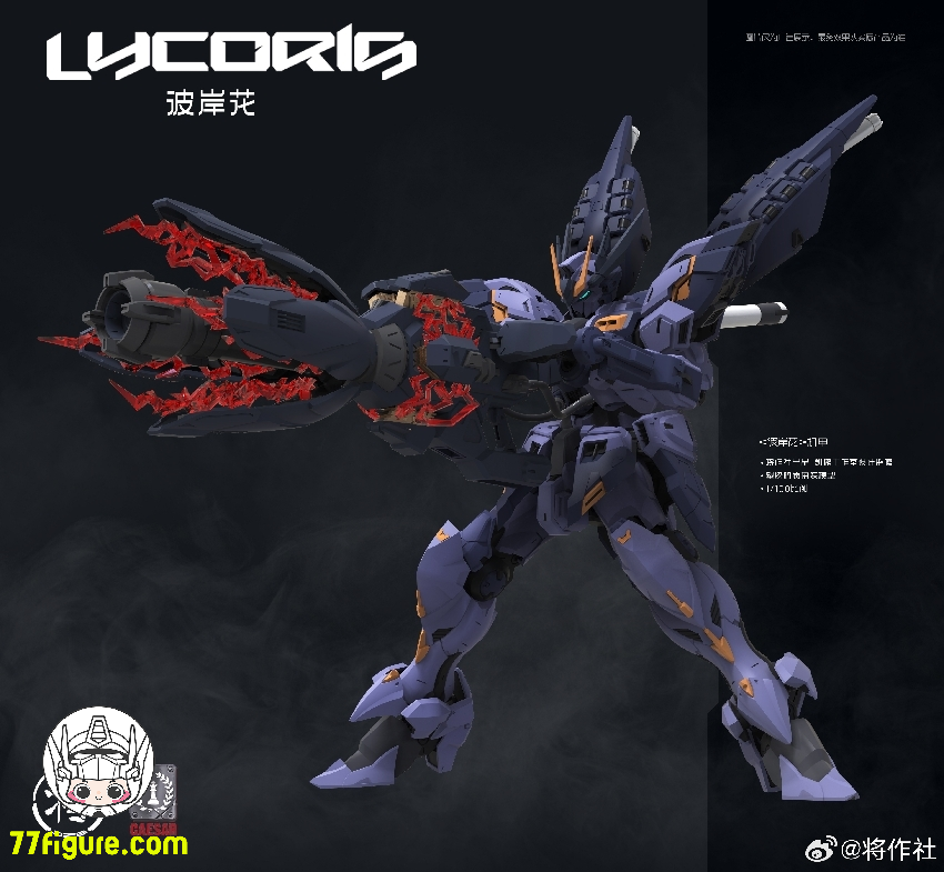 【予約商品】将作社 & CaesarWorks 1/100 リコリス プラモデル
