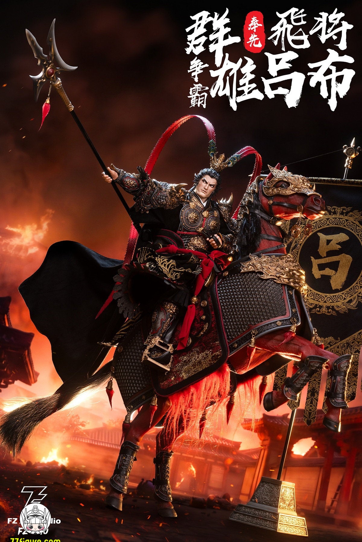 【予約商品】FZ Art Studio 1/6 飛将 呂布（非写実ヘッド）豪華版 塗装済み可動フィギュア