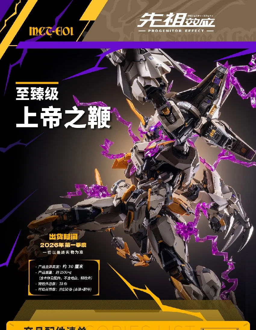 【先行販売】Moshow 模寿 『先祖効応』 MCT-E01 神の鞭 塗装済み可動フィギュア