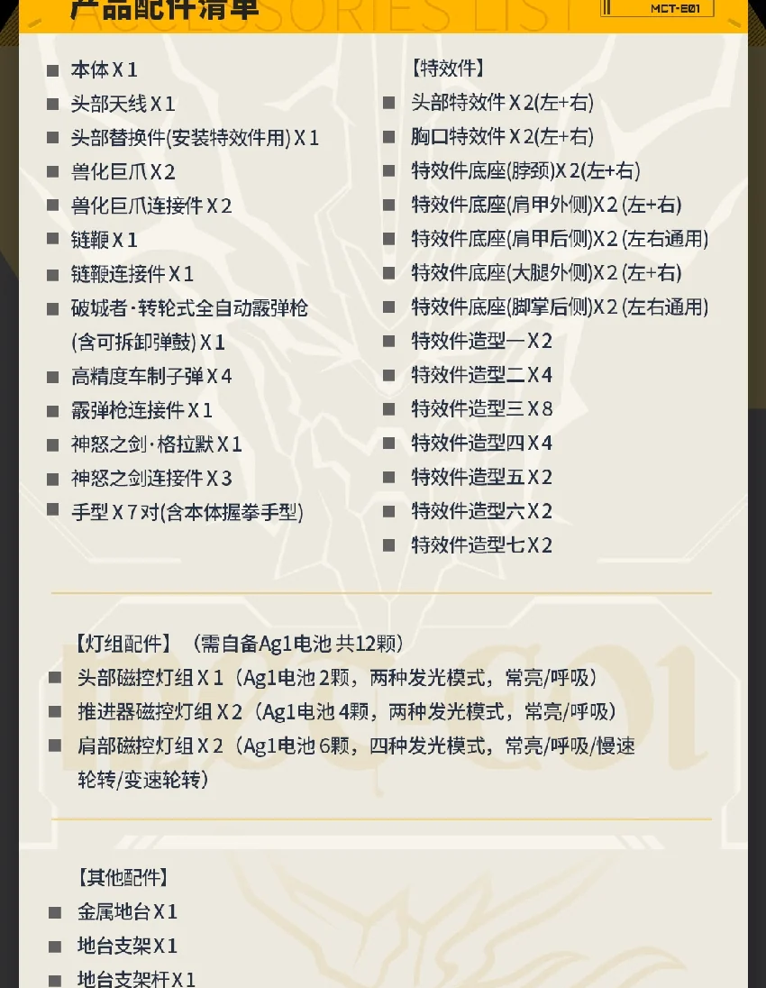 【先行販売】Moshow 模寿 『先祖効応』 MCT-E01 神の鞭 塗装済み可動フィギュア