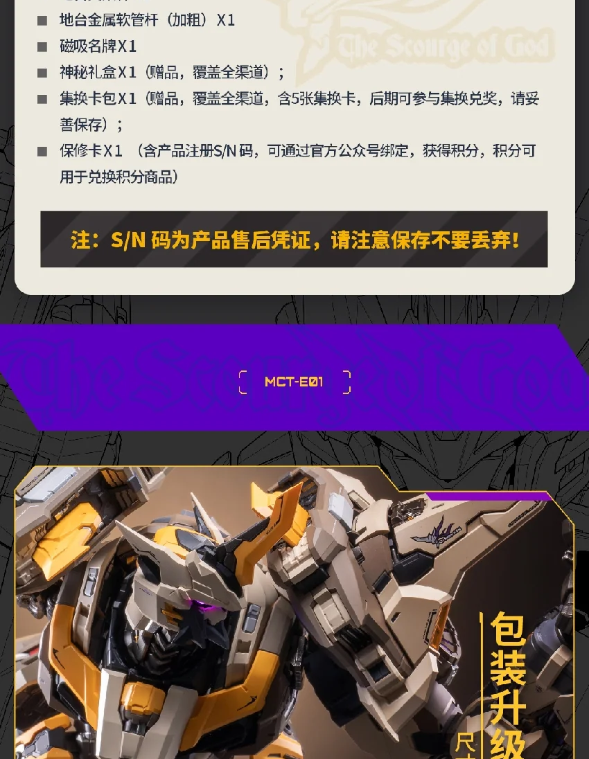 【先行販売】Moshow 模寿 『先祖効応』 MCT-E01 神の鞭 塗装済み可動フィギュア