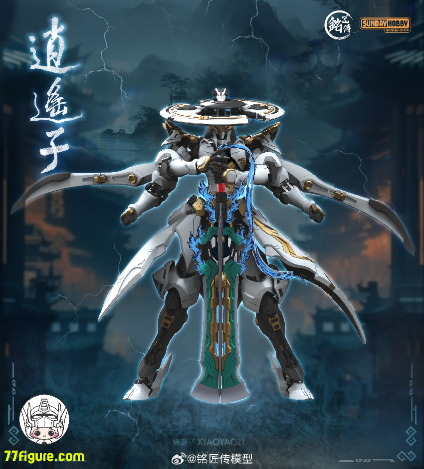 【予約商品】銘匠傳 & Sunday Hobby 逍遥子 プラモデル