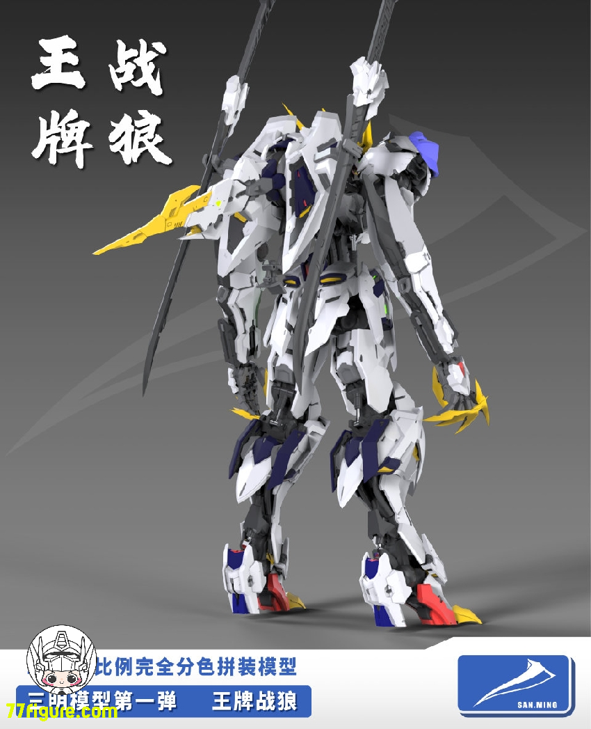 三明 Model 1/100 狼王 プラモデル - 77figure.com 三明 Model 1/100 狼王 プラモデル - 77figure.com