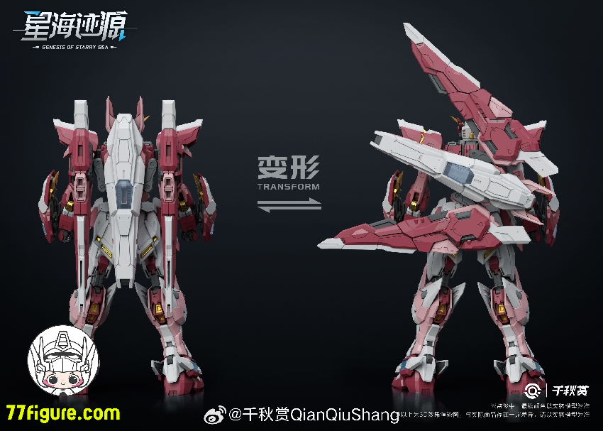 【先行販売】千秋賞 1/100 XH-B01A 星海迹源 揺光破軍 ピンク II プラモデル