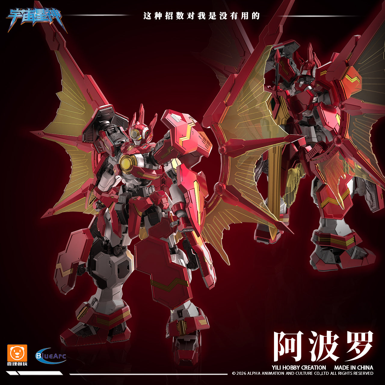 【先行販売】壹理創玩 宇宙星神 太陽星神 アポロ プラモデル