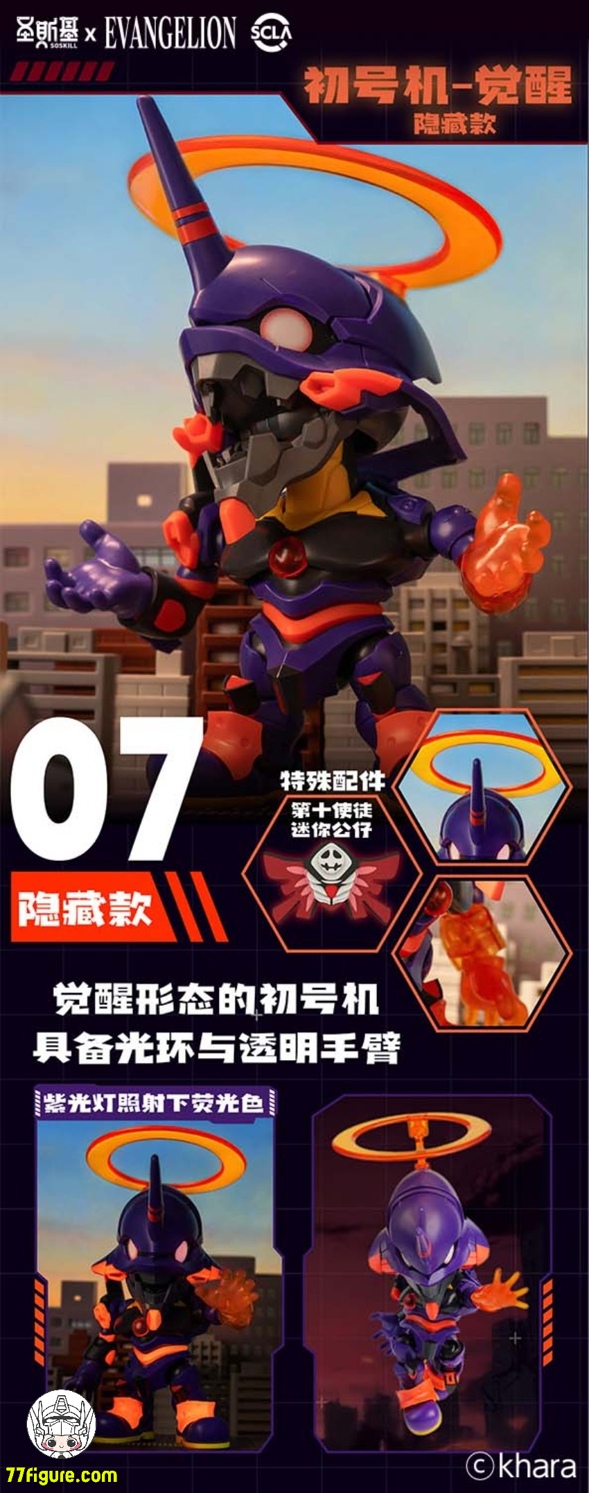 【予約商品】SOSKILL X 新世紀エヴァンゲリオン SSK-EVA-01 ブラインドボックス（全6種セット） プラモデル