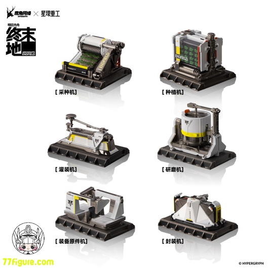 【予約商品】星環重工 集成工業設備ブラインドボックス 重工プロトコル Bグループ 6個セット 完成品