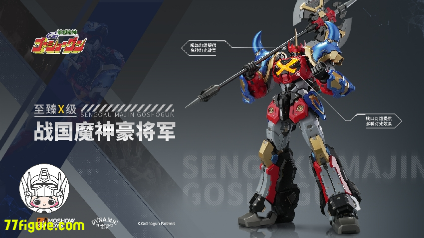 Moshow 模寿 戦国魔神 豪将軍 塗装済み可動フィギュア