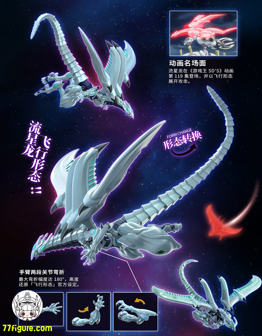 谷印 遊戯王5D'sシリーズ 5DS-01 シューティング・スター・ドラゴン