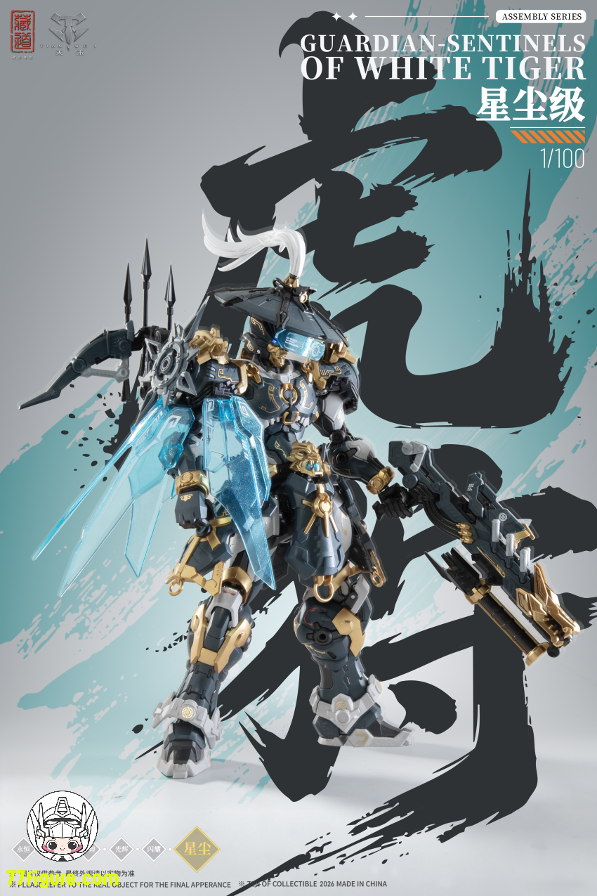 【予約商品】蔵道模型 CangDao Model 1/100 CD-AS-02EX 巡界使 虎狩 プラモデル