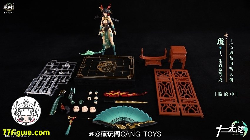 【先行販売】蔵玩閣 Cang-Toys『十二大戦』青龍 ロンジー 塗装済み可動フィギュア