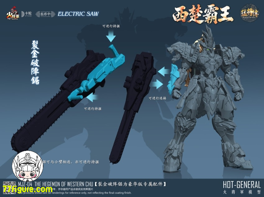 【予約商品】火将軍 1/100 MJZ-04 猛将伝 シリーズ 西楚覇王 豪華版 塗装済み可動フィギュア