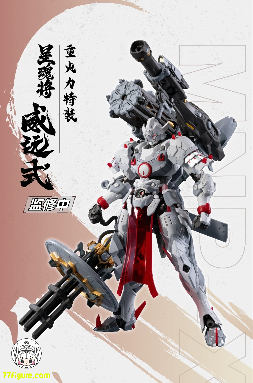 【予約商品】摩動核 Motor Nuclear MNP-XH13 威遠式鎮北軍 重火力型 プラモデル