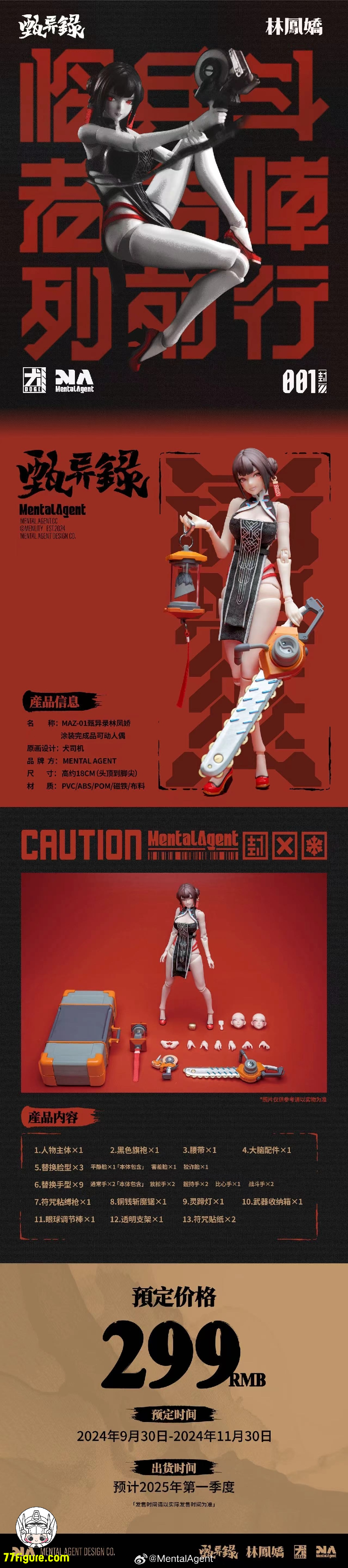 【先行販売】Mental Agent MAZ-01 「甄異録」 林鳳嬌 塗装済み可動フィギュア