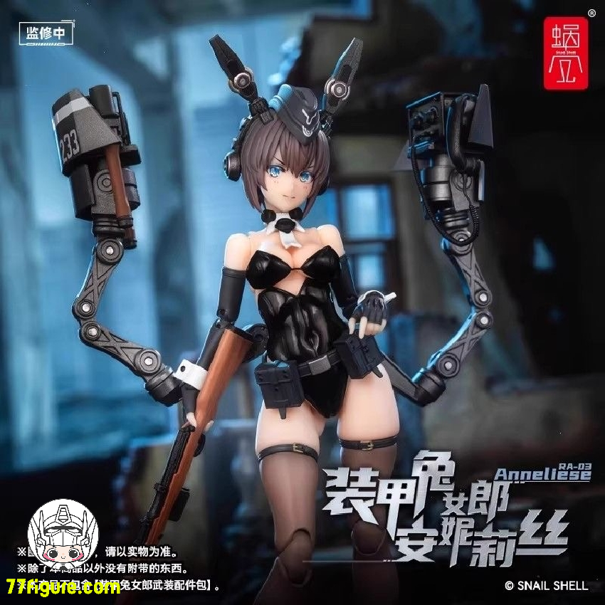 蝸之殻(スネイルシェル) 1/12 RA-03 装甲ウサギ アンネリーゼ用 アクセサリーパック