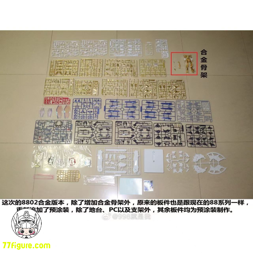 【予約商品】Daban 1/100 MG 8802S 合金フレームVer. プラモデル