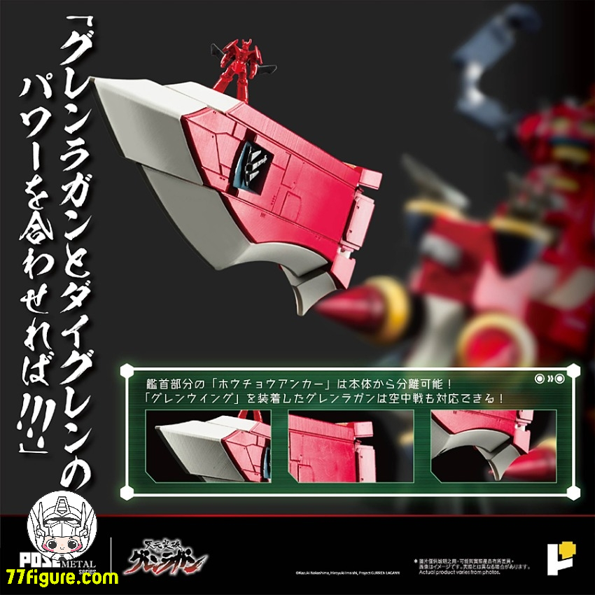 【予約商品】Pose Toy Pose+ メタル シリーズ 天元突破グレンラガン 大グレン 塗装済み可動フィギュア