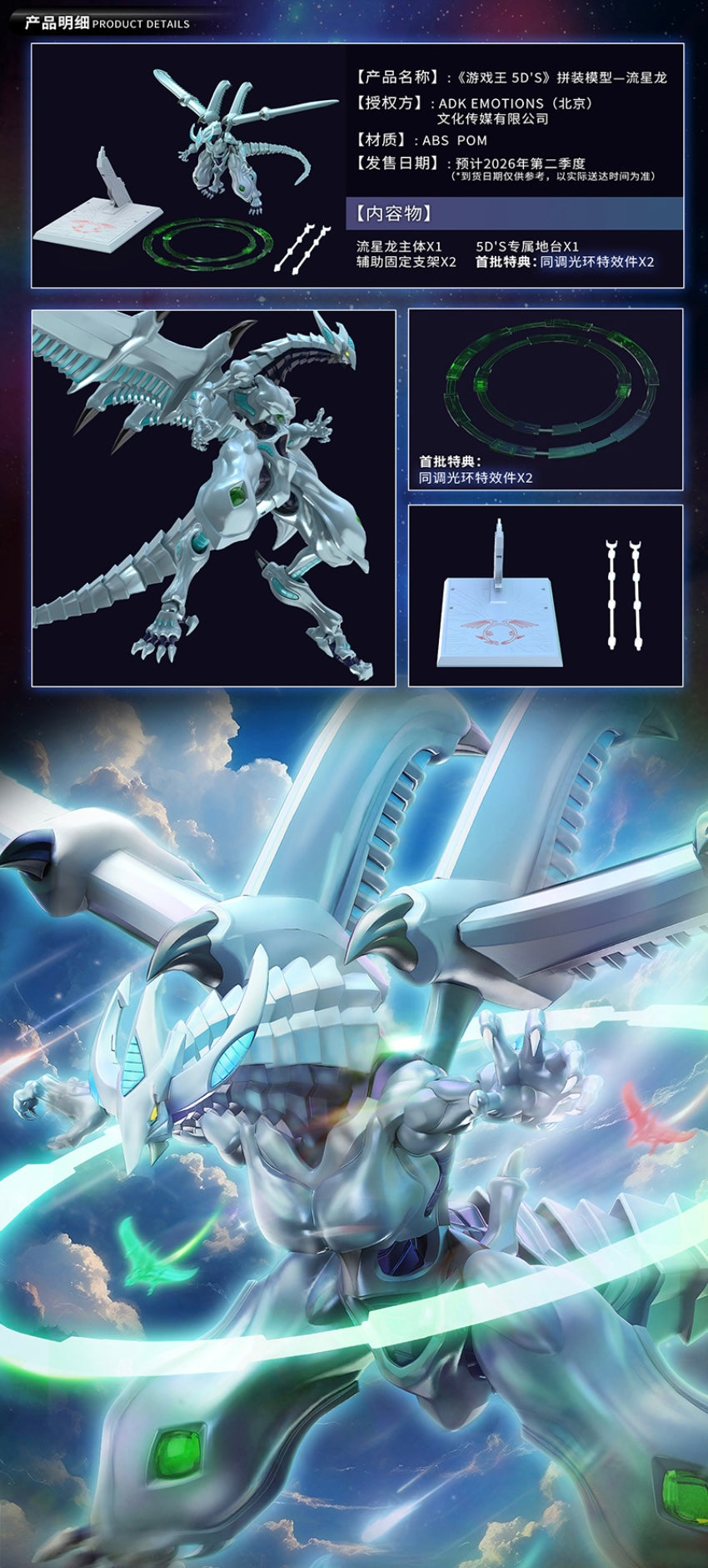 谷印 遊戯王5D'sシリーズ 5DS-01 シューティング・スター・ドラゴン