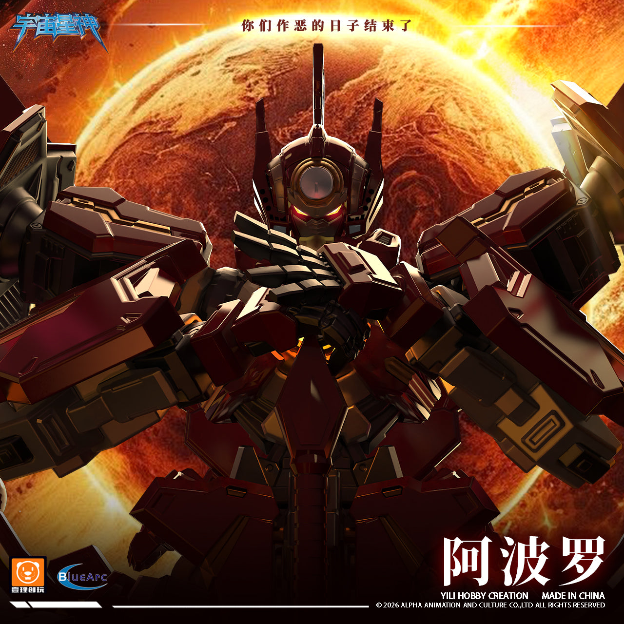 壹理創玩 宇宙星神 太陽星神 アポロ プラモデル - 77figure.com