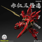 【先行販売】彗星科技 1/100 MSN-06S 赤い彗星 プラモデル