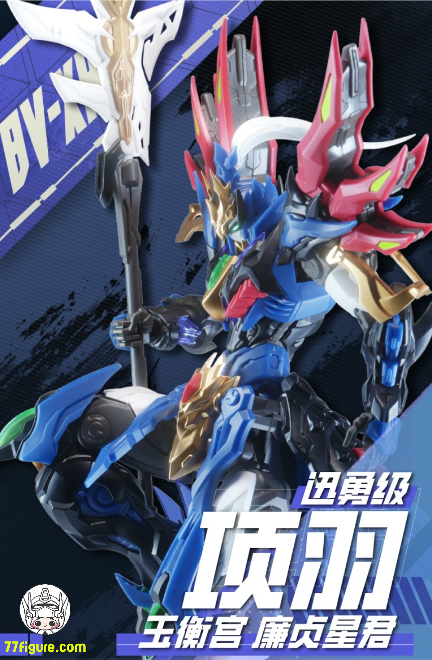 【予約商品】摩動核 Motor Nuclear BV-XH01 迅勇級 玉衡宮 廉貞星君 項羽 プラモデル