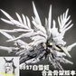 【予約商品】Daban 1/100 MG 8827 合金フレームVer. プラモデル