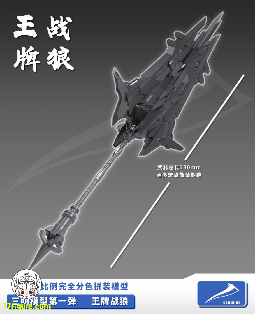 三明 Model 1/100 狼王 プラモデル - 77figure.com 三明 Model 1/100 狼王 プラモデル - 77figure.com
