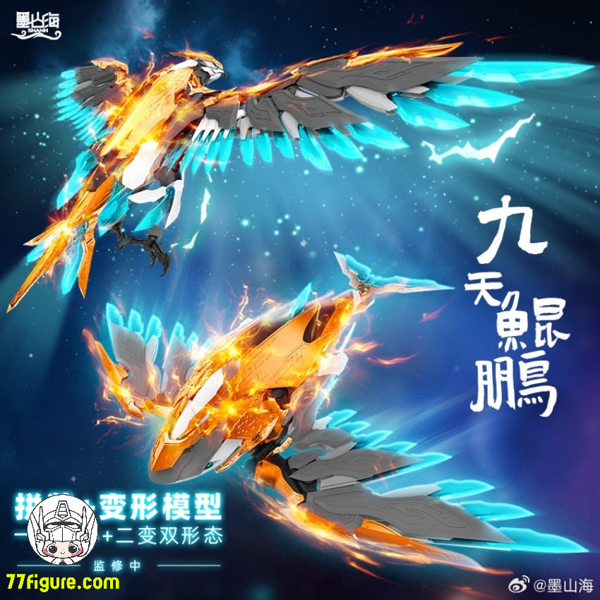 【先行販売】墨山海 山海経 神獣 シリーズ 九天の崑鵬 プラモデル