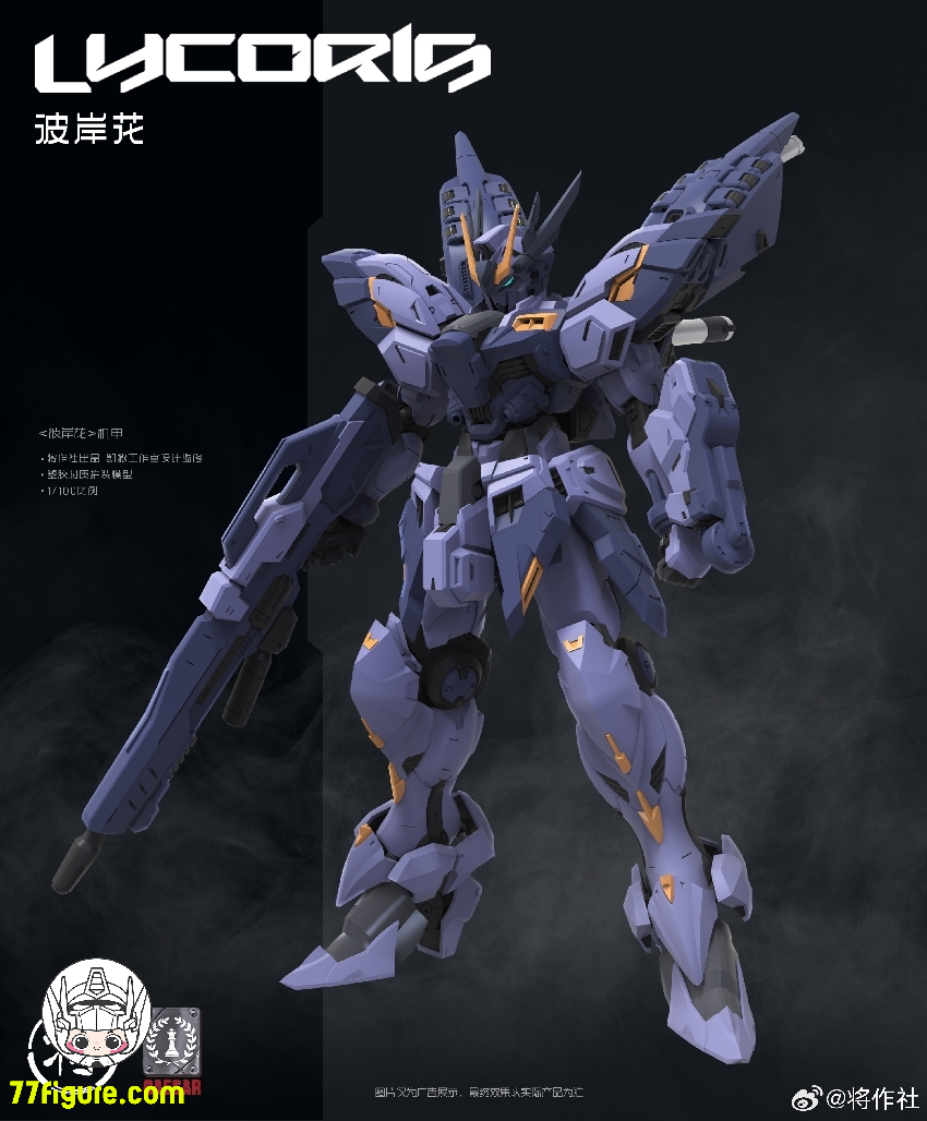 【予約商品】将作社 & CaesarWorks 1/100 リコリス プラモデル