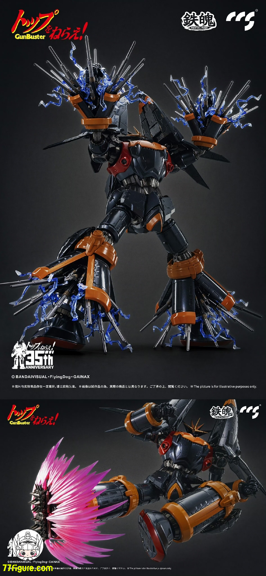 CCSトイズ ガンバスター CCS TOYS 鉄魄(MORTAL MIND)ガンバスター 塗装済み可動