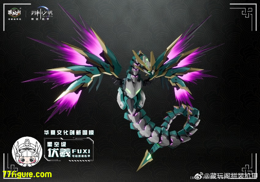 【予約商品】蔵玩閣 Cang-Toys 星空級 伏羲 豪華版 プラモデル