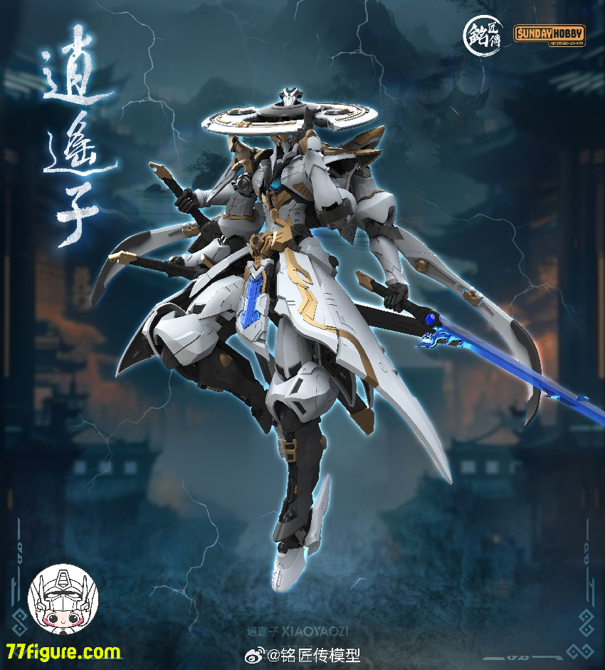 【予約商品】銘匠傳 & Sunday Hobby 逍遥子 プラモデル