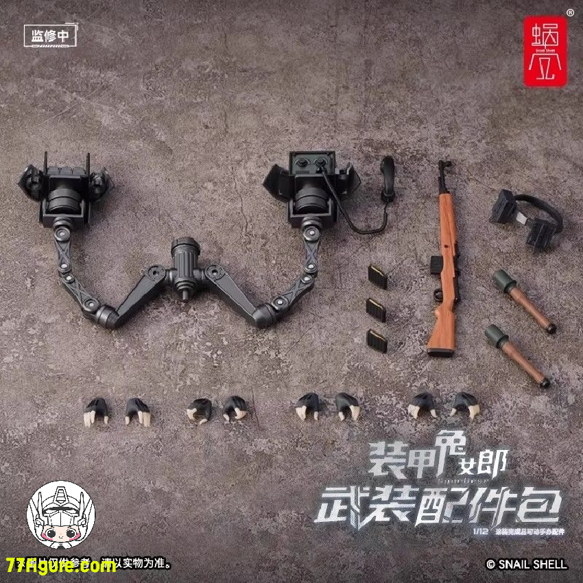 蝸之殻(スネイルシェル) 1/12 RA-03 装甲ウサギ アンネリーゼ用 アクセサリーパック