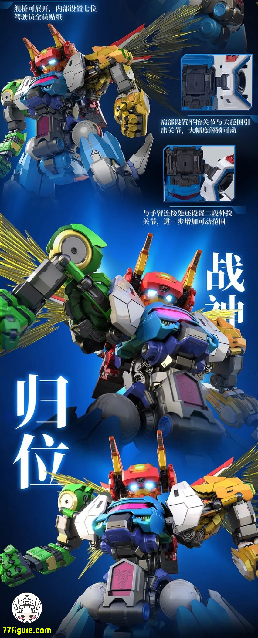 【品切れ】壹理創玩 『フルーティーロボ』集結戦宝 プラモデル