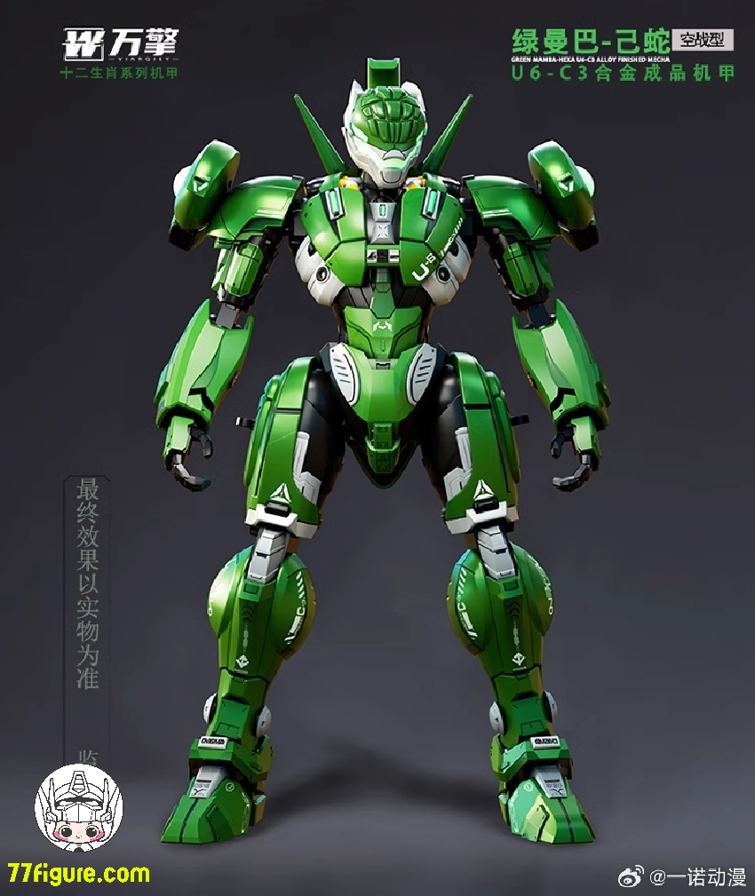 【先行販売】Viarqiey 十二支 シリーズ グリーン マンバ ヘキサ U6-C3 空戦型メカ 塗装済み可動フィギュア