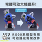 【予約商品】Maintenance Team RG 00シリーズ 専用可動強化フレーム 改造パーツ