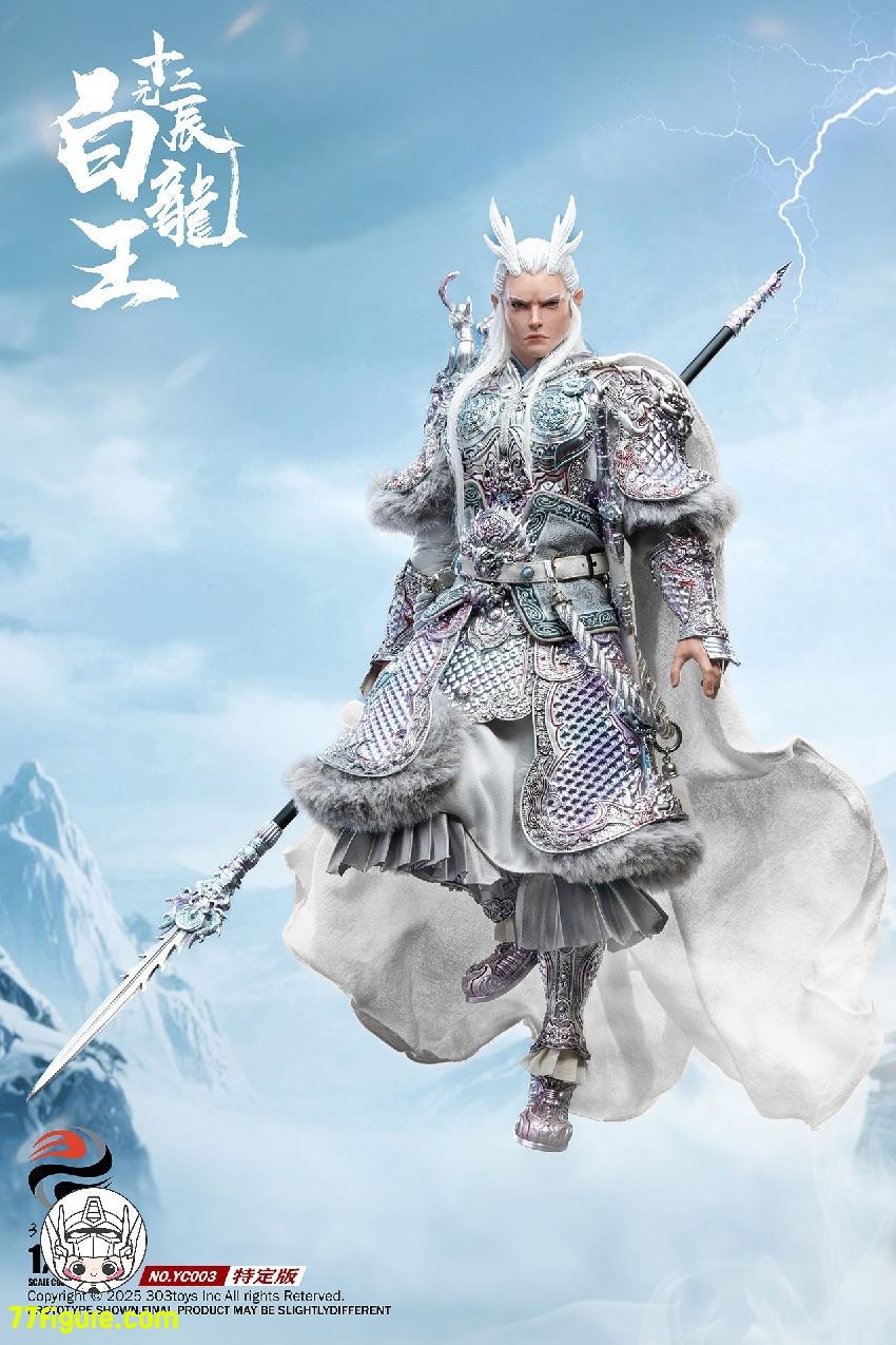 【予約商品】303TOYS 1/6 YC003 十二元辰 白龍王 特定版 塗装済み可動フィギュア