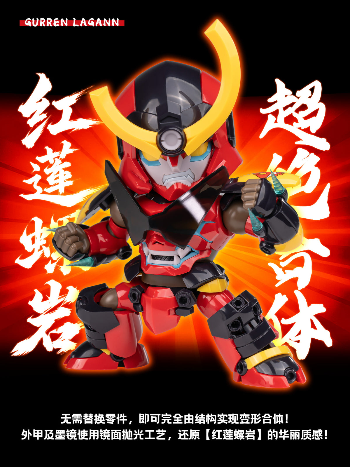 【予約商品】SOSKILL 1/12 SSK-TTGL-01 グレンラガン ちび超可動 プラモデル
